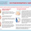 как продезинфицировать гаджеты (1).jpg